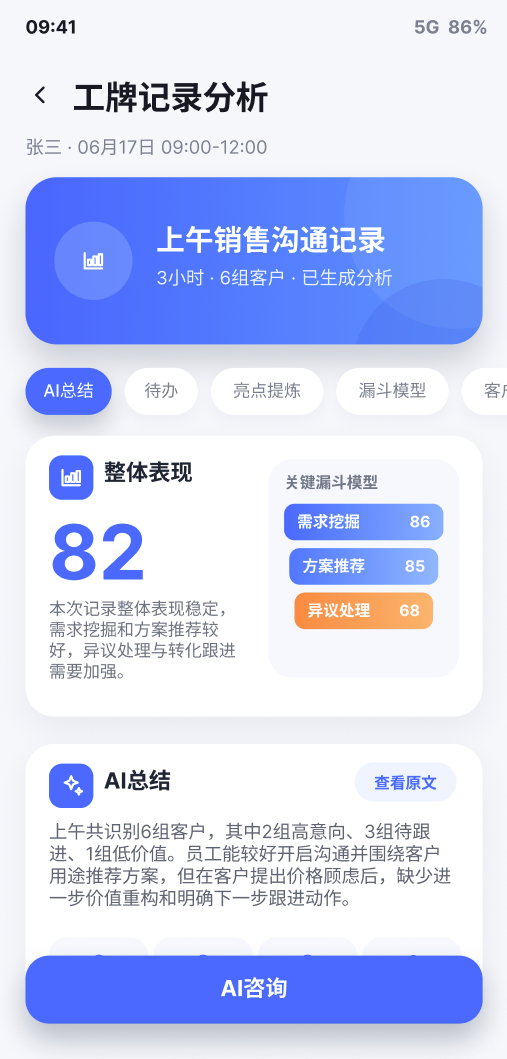 听鉴工牌记录分析界面
