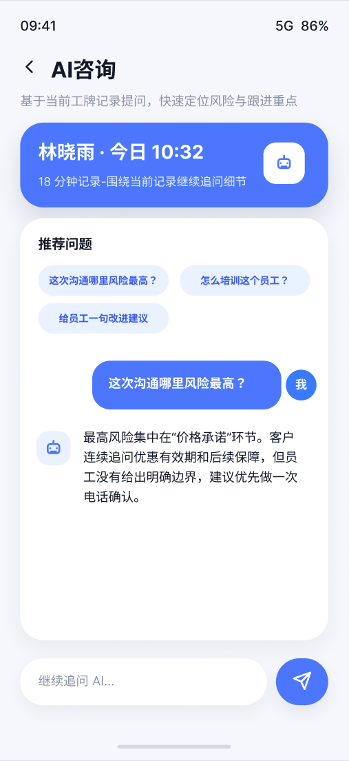 听鉴 AI咨询界面