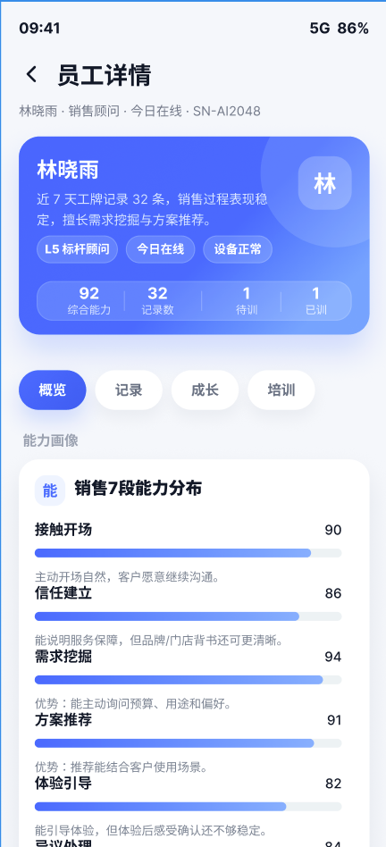 听鉴员工详情界面